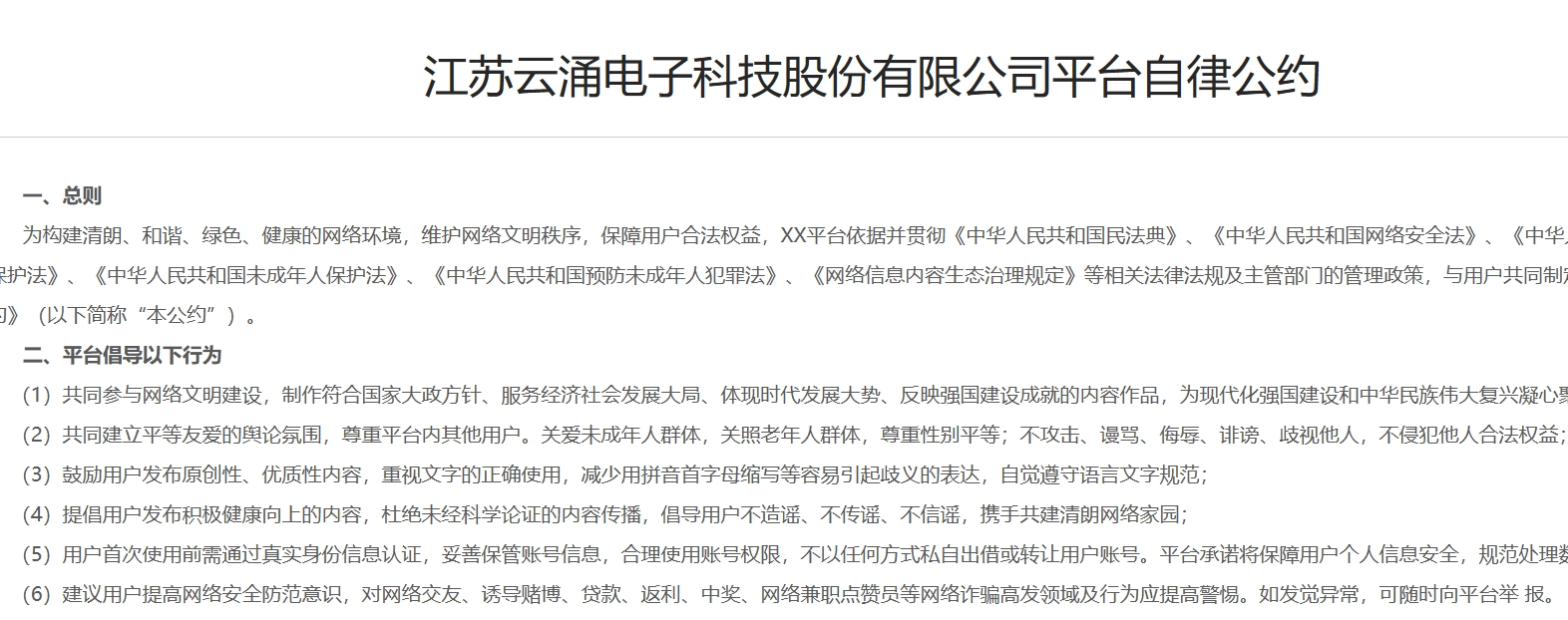 365beat中文网平台自律公约