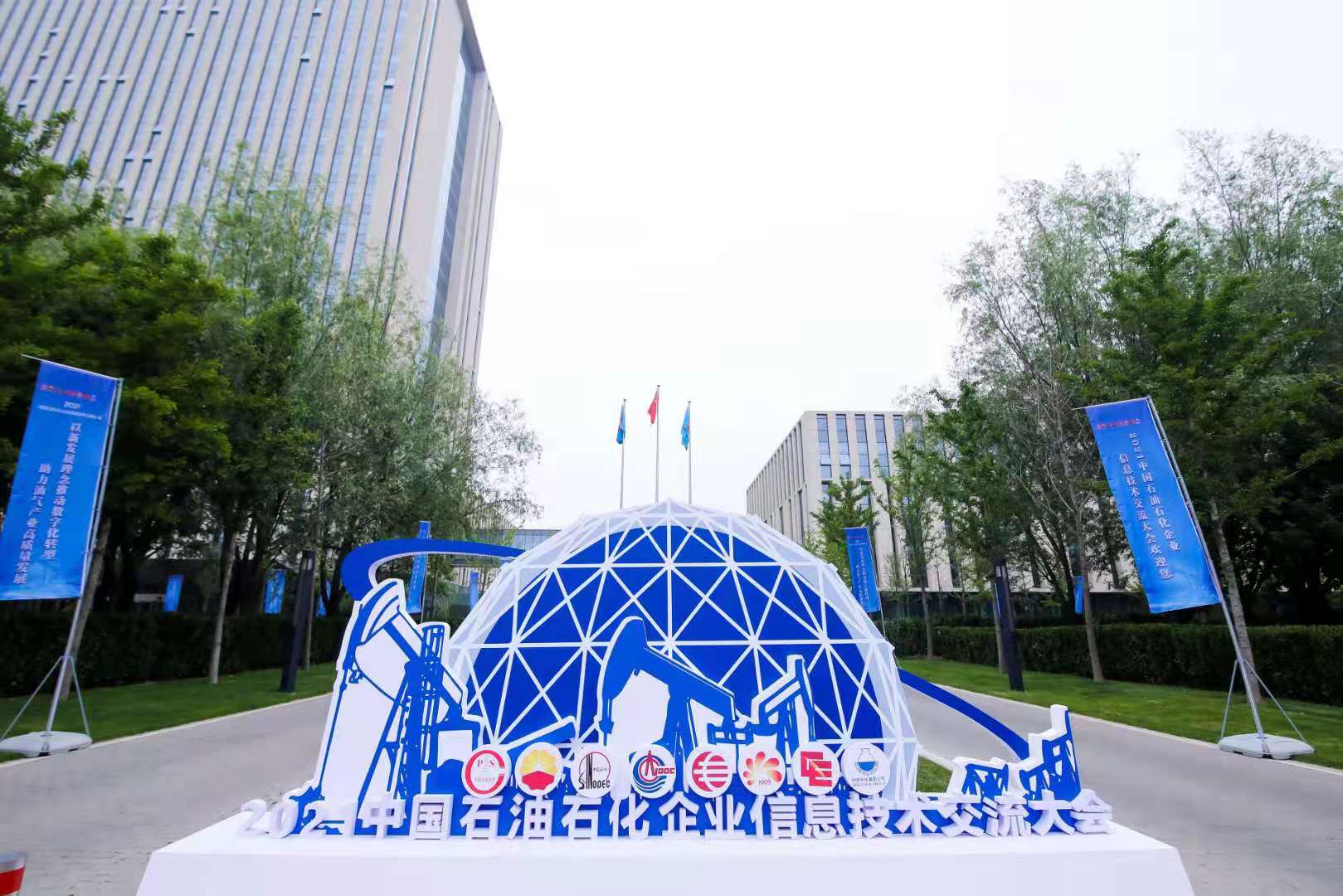 best365中文版亮相石油石化企业信息技术交流大会，助力油气产业高质量发展