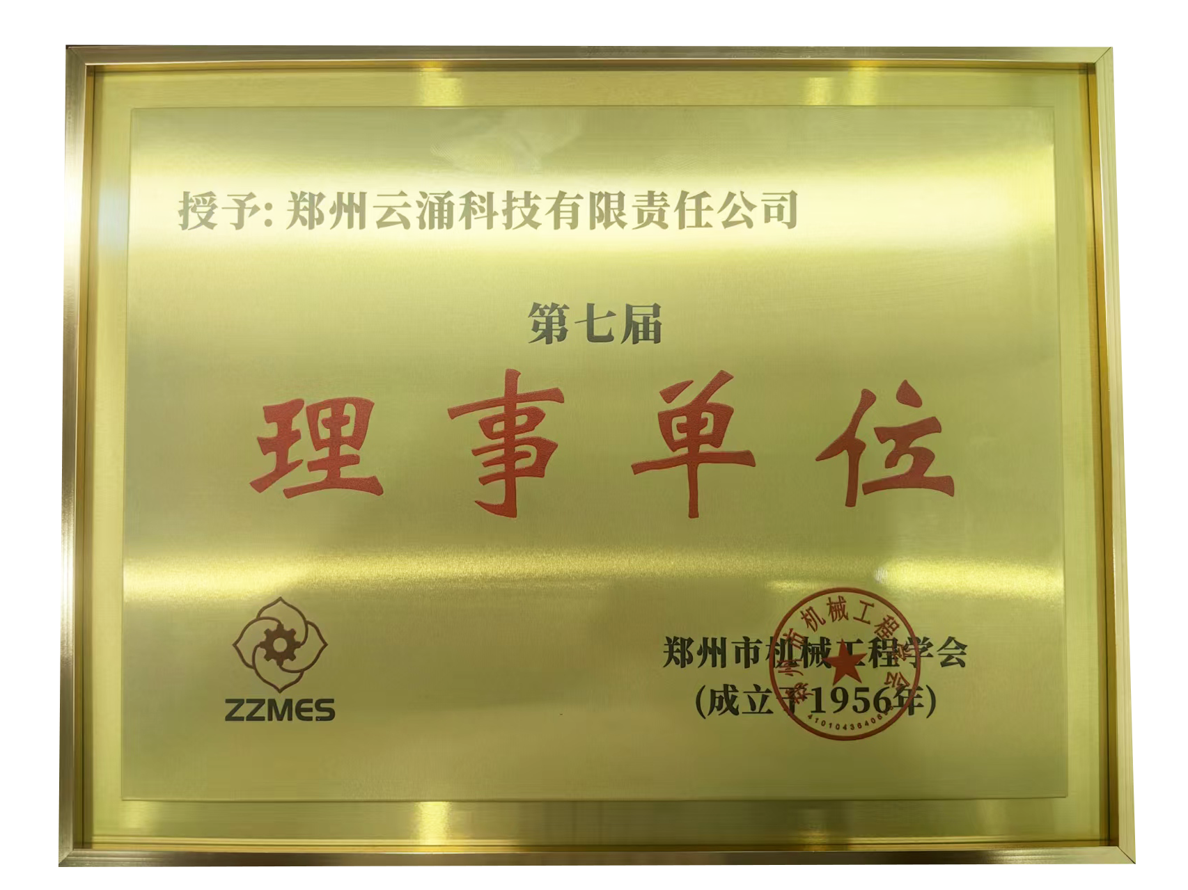 best365中文版郑州市机械工程学会第七届理事单位