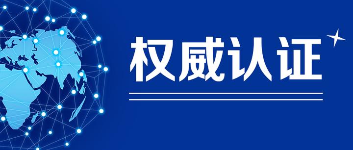 权威认证|365beat中文网日志审计分析平台获得《网络安全专用产品安全检测证书》