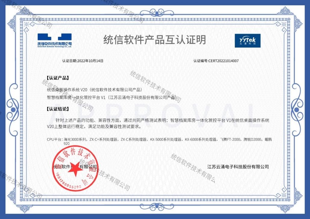 软硬兼施|best365中文版一体化平台守护档案管理安全底线