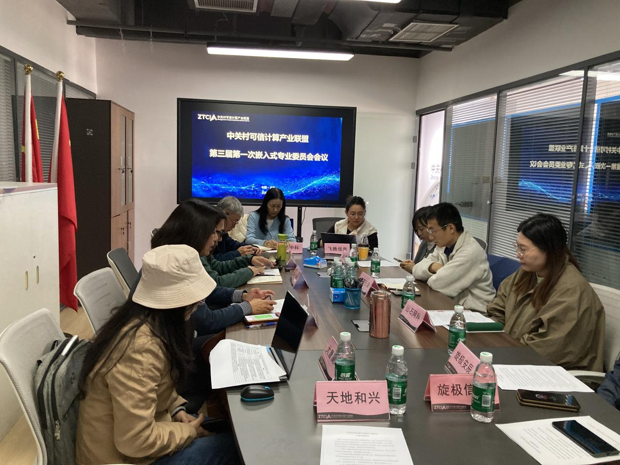 365beat中文网当选中关村可信联盟嵌入式专委会主任单位