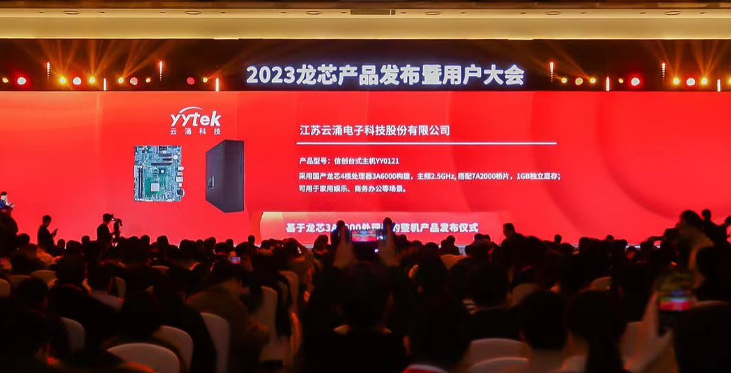 国产新高度，best365中文版首批龙芯3A6000信创产品正式发布
