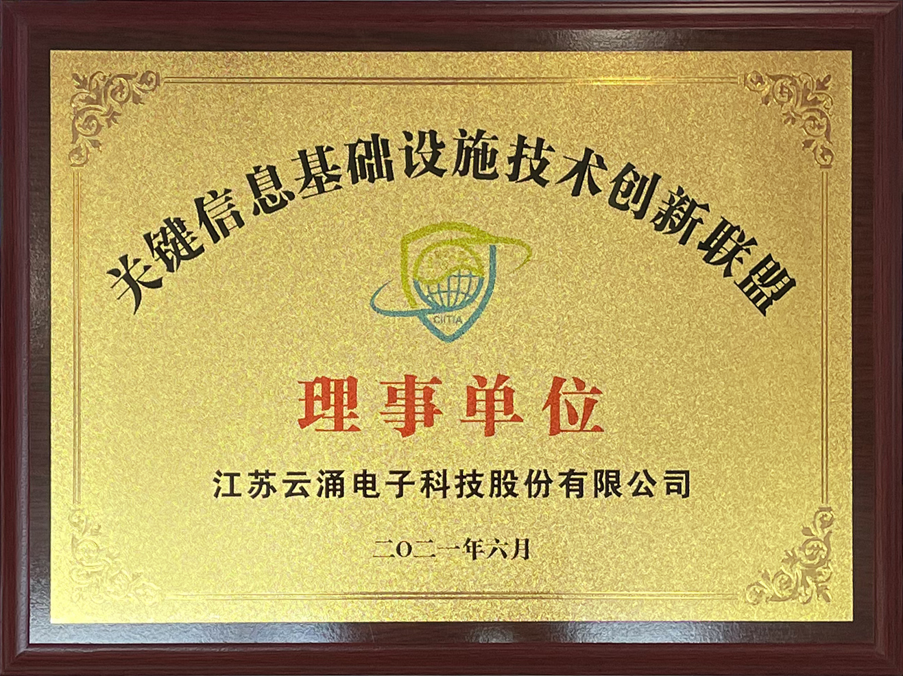 喜报|365beat中文网正式加入中国关键信息基础设施技术创新联盟