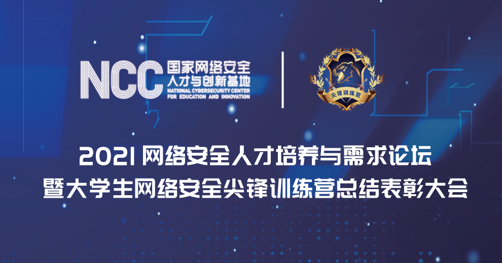 校企合作|365beat中文网助力大学生网络安全尖锋训练营活动