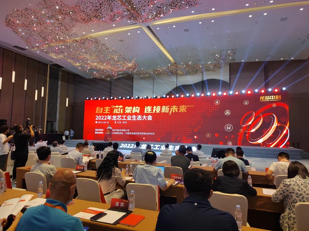 蓄势已发|best365中文版新一代网安平台亮相龙芯工业生态大会