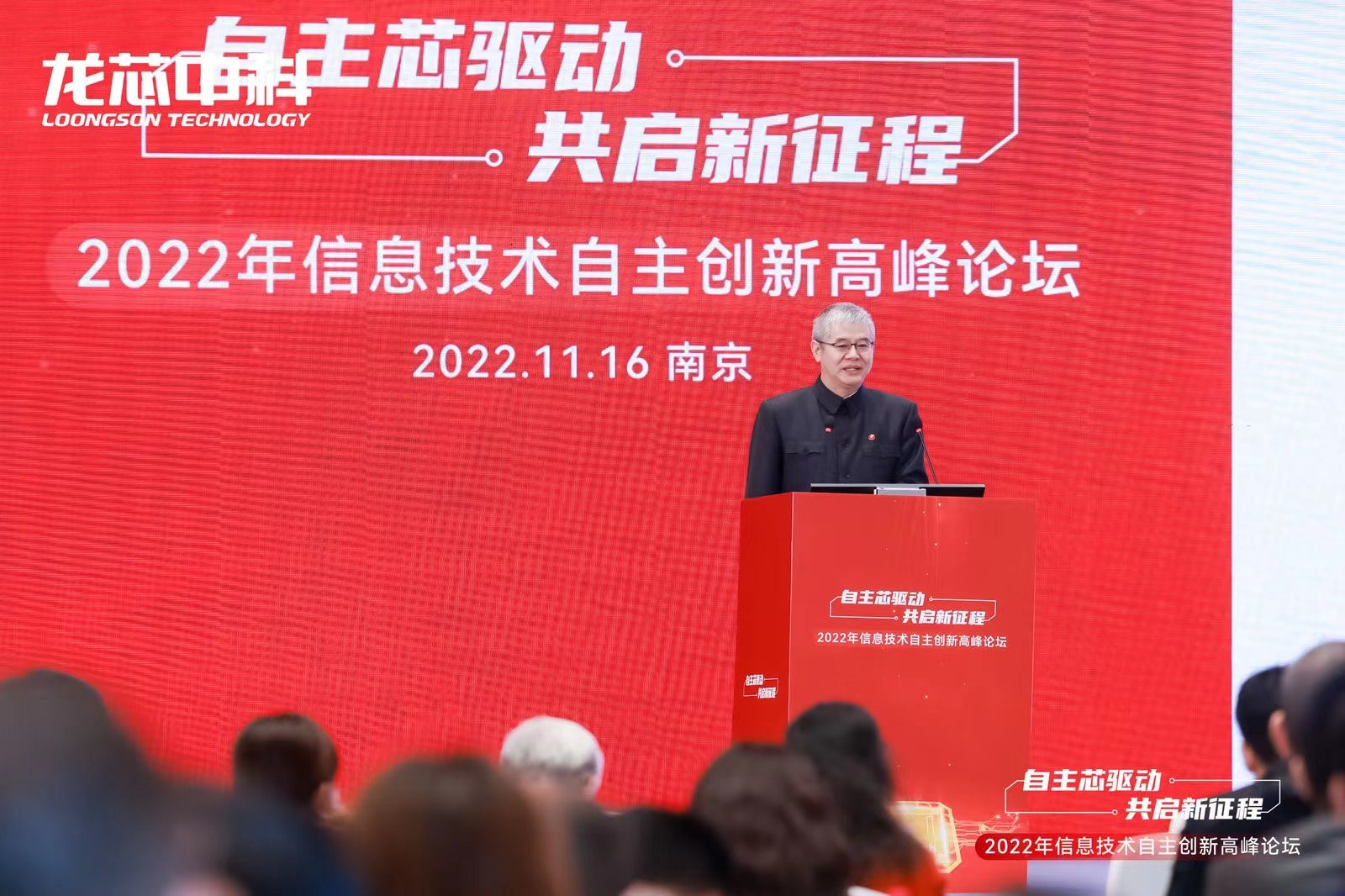 携手龙芯，共襄盛举|365beat中文网亮相2022年信息技术自主创新高峰论坛
