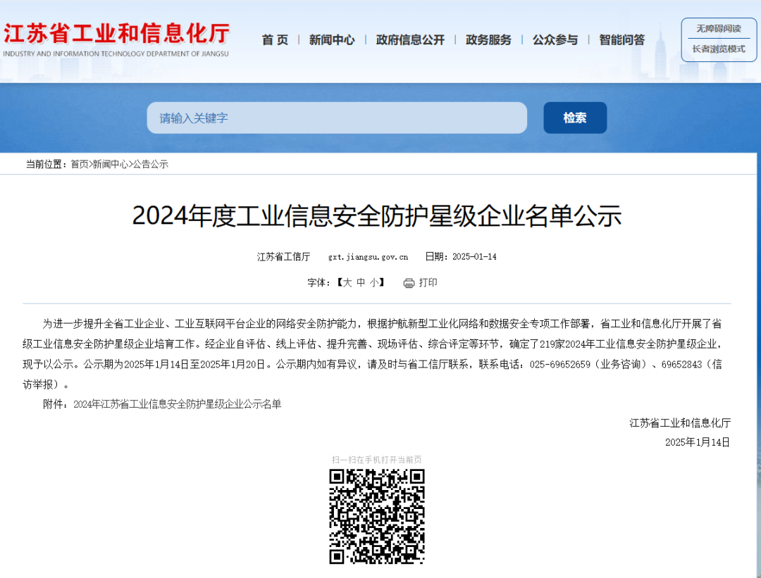 喜报|best365中文版获批省级best365中文版防护一星级企业