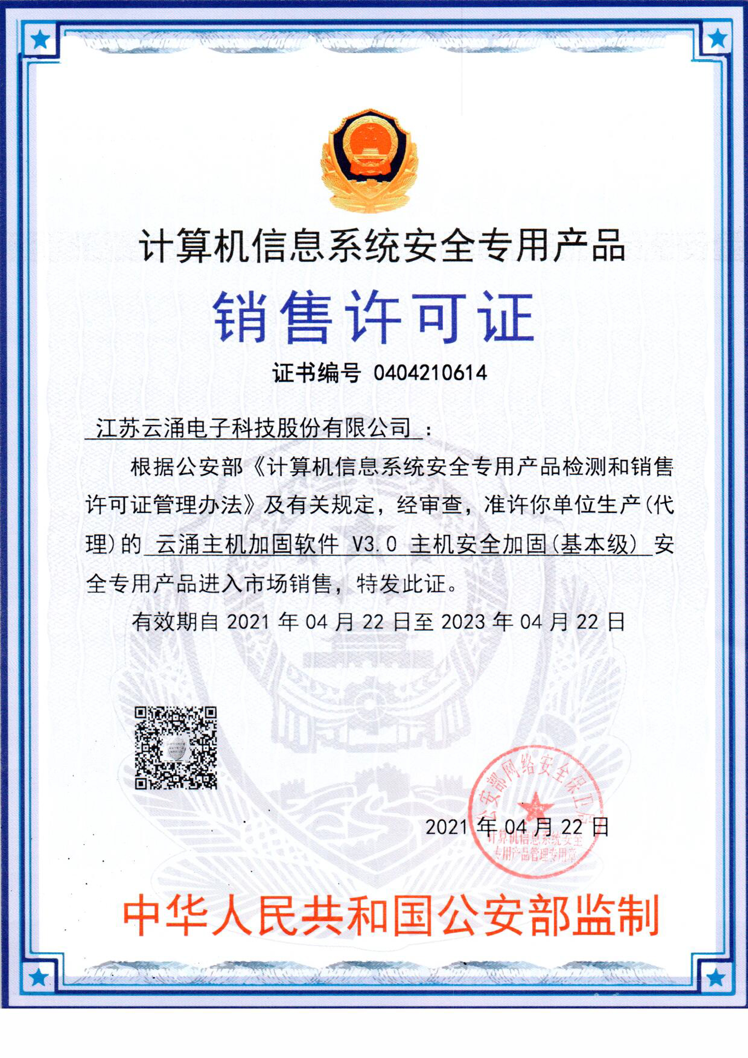 365beat中文网主机安全加固系统销售许可