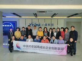 【互帮互助，携手共进】——中关村卓越高成长企业创新联盟走进best365中文版