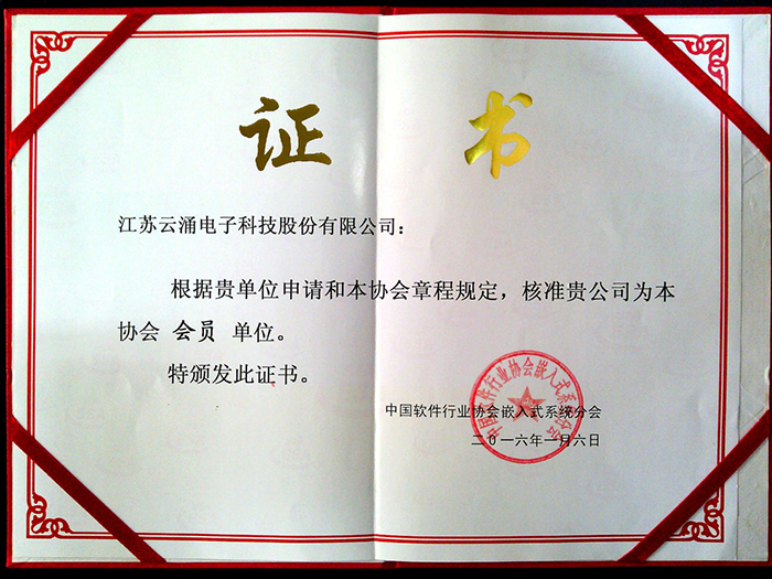 热烈庆祝best365中文版 加入中国软件行业协会