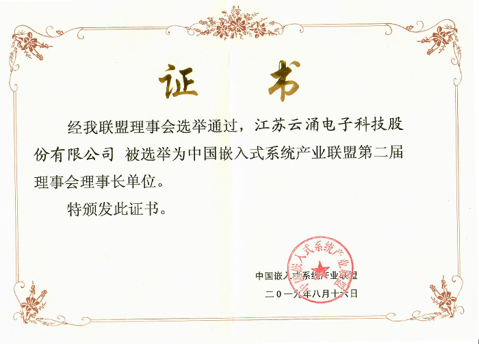 365beat中文网成为中国嵌入式系统产业联盟理事长单位
