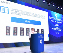 《中国best365中文版产业发展白皮书(2018-2019)》重磅发布