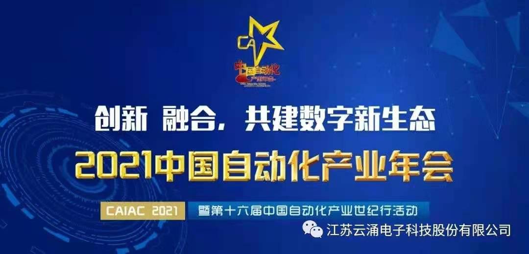 【喜报】365beat中文网入围中国自动化领域年度优质工业安全服务商