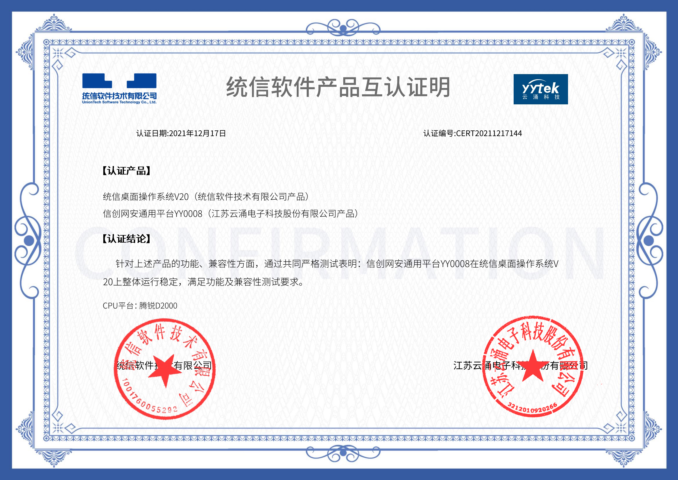 适配升级|365beat中文网信创网安平台完成统信操作系统适配