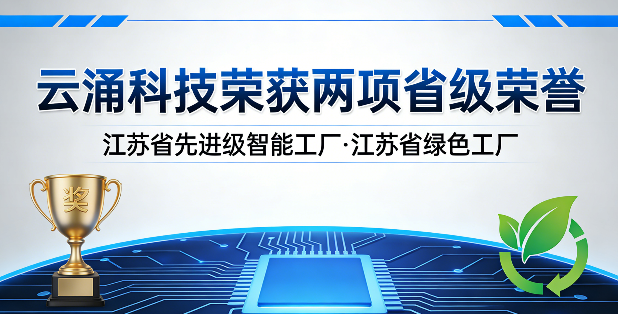 喜报！365beat中文网斩获两项省级荣誉，以智能绿色双驱动赋能高质量发展