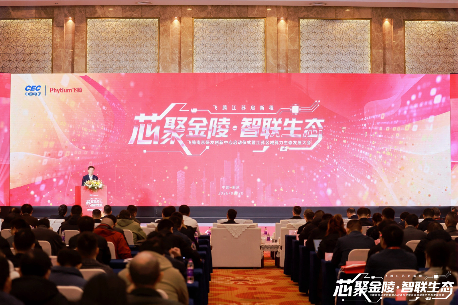 best365中文版受邀出席飞腾南京大会 斩获认证合作伙伴