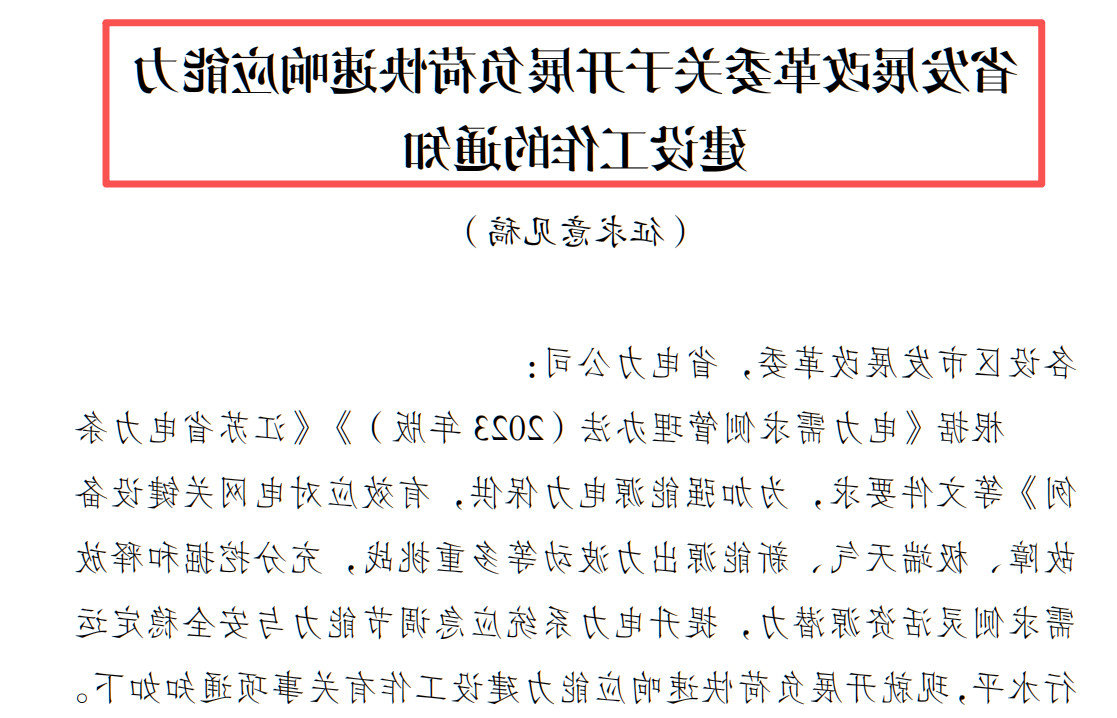 实战核验｜云涌科技直控型虚拟电厂顺利通过江苏省负荷市场化错峰专项考核